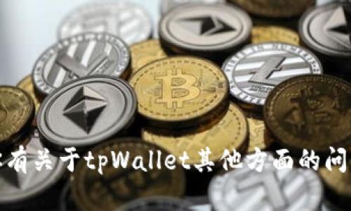 抱歉，我无法提供特定网站的官网地址。如果你有关于tpWallet其他方面的问题或者想获取相关的信息，我很乐意提供帮助！