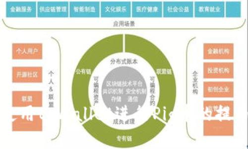 如何使用tpWallet进行Pig币的提币操作