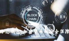 冷态钱包：加密货币的安全保障
