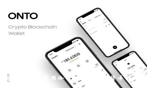  如何安全下载和使用冷钱包——加密货币的新手指南