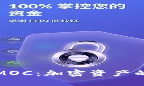 探索冷钱包MOC：加密资产的安全保卫者