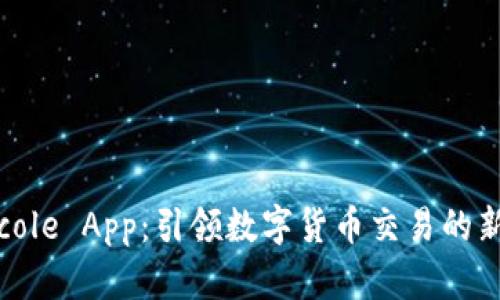 Coincole App：引领数字货币交易的新潮流