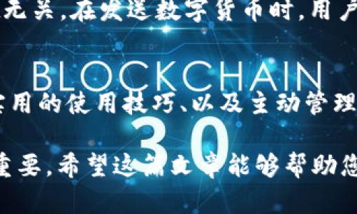 biao ti/biao ti苹果tpWallet下载后怎么使用/biao ti  
tpWallet, 苹果, 使用指南, 加密货币钱包, 移动支付/guanjianci

在数字货币逐渐进入人们的生活的今天，越来越多的人开始关注和使用加密货币钱包。tpWallet作为一款功能强大的移动加密货币钱包，支持多种主流数字货币的存储和交易，满足了很多用户的需求。本篇文章将详细介绍苹果用户如何下载和使用tpWallet，使得用户能够更好地管理他们的加密资产。

1. tpWallet是什么？
tpWallet是一款为用户提供便捷安全的数字货币存储和管理解决方案的移动应用。它支持众多主流加密货币，例如比特币、以太坊等，用户可以通过tpWallet轻松地进行加密资产的存储、转账和交易。
tpWallet还具有去中心化的特性，用户的私钥仅存储在用户自己的设备中，极大地提升了安全性。同时，它还有强大的多重签名支持和实时交易数据，使得用户能够随时掌握市场动态。

2. 如何在苹果设备上下载tpWallet？
在苹果设备上下载tpWallet非常简单，用户只需按照以下步骤操作：
ol
    li打开苹果设备上的App Store应用。/li
    li在搜索框中输入“tpWallet”。/li
    li找到tpWallet应用后，点击“获取”按钮进行下载。/li
    li下载完成后，您可以在主屏幕上找到tpWallet的图标。/li
/ol
在下载tpWallet之前，请确保您的设备系统已更新到最新版本，以确保应用的兼容性和优良性能。

3. 如何创建tpWallet账户？
下载完成后，打开tpWallet应用，您将看到欢迎界面，接下来您需要创建一个新账户或恢复已有账户。选择“创建新钱包”选项，系统将引导您完成以下步骤：
ol
    li设置安全密码：为您的钱包设置一个强密码，以确保您的资产安全。/li
    li保存助记词：创建钱包后，系统会生成一组助记词，请务必将其妥善保管。这些助记词用于恢复您的钱包，失去后将无法找回。/li
    li确认助记词：系统会提示您重新输入助记词以确认您妥善保存了它。确保您牢记这组助记词。/li
/ol
完成这些步骤后，您的tpWallet账户就正式创建成功，您可以开始使用它进行数字资产的存储和管理。

4. 如何将数字货币存入tpWallet？
将数字货币存入tpWallet的过程非常简单。以比特币为例，您可以按照以下步骤进行：
ol
    li在tpWallet中，选择您想要存入的货币种类（如比特币）。/li
    li点击“接收”，系统将提供您的比特币地址。您可以选择复制该地址，或者使用二维码进行转账。/li
    li在您要转账的交易平台或其他钱包中，选择“发送”，输入tpWallet提供的比特币地址，并输入您希望转账的金额。/li
    li确认转账信息无误后，执行转账操作。/li
/ol
一旦转账完成，您可以在tpWallet中查看余额，确认接收的数字货币已经到账。

5. 如何进行数字货币的转账和交易？
tpWallet提供了直观易用的转账功能，使用户可以轻松发送或兑换数字货币。转账的步骤如下：
ol
    li打开tpWallet，选择您要转账的数字货币。/li
    li点击“发送”，输入接收者的地址（与存入一样，可以使用地址或二维码），并且输入您希望发送的金额。/li
    li在发送之前，您可以选择加快交易速度（如果平台支持此功能），并确认交易费。/li
    li确认所有信息无误后，输入您的安全密码，点击“确认发送”。/li
/ol
通过以上步骤，您即可成功将数字货币发送给其他用户或平台，添加了便捷的移动支付体验。

相关问题
1. tpWallet是否安全？
tpWallet的安全性主要体现在它的去中心化和私钥管理上。首先，用户的私钥仅存储在用户自己的设备中，不会通过网络传输，这降低了被黑客攻击的风险。此外，tpWallet还支持多重签名，这为资产交易提供了额外的安全保障。尽管如此，用户仍需注意保护自己的助记词和密码，不要与他人分享，以保持钱包的安全性。

2. tpWallet支持哪些数字货币？
tpWallet支持多种主流数字货币，包括比特币、以太坊、瑞波币等。具体支持的币种可以在应用内进行查询，用户也可以根据自己的需求选择不同的币种进行操作。tpWallet还会不定期更新，添加新的币种以满足用户需求。

3. 如何恢复丢失的tpWallet账户？
若用户不小心丢失了账户或设备，恢复tpWallet账户可以通过助记词完成。在tpWallet的登录界面，选择“恢复钱包”选项，输入您的助记词，根据提示完成账户恢复。务必妥善保存助记词，以确保能在需要时迅速恢复账户。

4. tpWallet是否收费？
tpWallet本身是免费的，用户下载和使用均不需要支付费用。然而，数字货币的转账会涉及网络交易费，这些费用由区块链网络收取，与tpWallet无关。在发送数字货币时，用户可以选择交易费用，通过支付更高的费用来提高交易的确认速度。

5. 如何提高tpWallet使用体验？
使用tpWallet时，用户可以通过多种途径提升使用体验，例如定期更新应用版本以获得新功能和安全修复、参加tpWallet的社区和论坛获得更实用的使用技巧、以及主动管理数字资产组合以避免价格波动带来的风险。此外，用户还可以设置额外的安全措施，例如双重身份验证。

总结来说，通过本文的详细说明，苹果用户可以轻松下载tpWallet及使用其多种功能。随着数字货币的普及，了解并掌握这类钱包的应用将非常重要。希望这篇文章能够帮助您更好地管理您的数字资产，并在加密货币的世界中游刃有余。