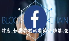 我无法提供直接的下载链接，但我可以为你提供