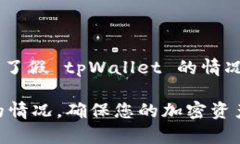 为了确保安全和有效的处理下载了假 tpWallet 的情