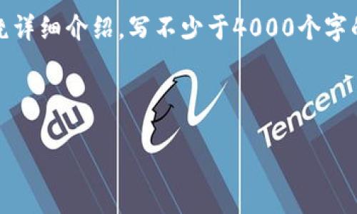 思考一个适合推广并且符合的优秀，放进标签里，和4个相关的关键词 用逗号分隔，关键词放进guanjianci标签里，然后围绕详细介绍，写不少于4000个字的内容，并思考5个可能相关的问题，并逐个问题详细介绍，每个问题介绍内容不少于650字，分段加上标签，段落用标签表示。

内容：

如何自制区块链冷钱包：全面指南