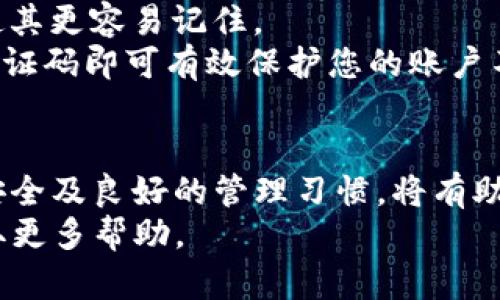 zar以下是有关如何处理忘记OKX密码的详细信息。/zar

baioti如何找回和重置OKX密码？详细指南/baioti

OKX, 密码重置, 找回密码, 加密货币/guanjianci

一、引言
在加密货币交易平台上，安全性是用户最为关注的问题之一。OKX作为全球知名的数字资产交易所，提供了丰富的交易选项和安全的交易环境，但对于一些用户而言，密码遗忘是一个常见的问题。本篇文章将详细介绍如何找回和重置OKX密码，并针对可能遇到的相关问题进行深入分析。

二、忘记密码的常见原因
用户在使用OKX时可能会遗忘密码，原因多种多样，包括但不限于以下几种：
ul
    li长期未使用账户，导致密码忘记。/li
    li更改了密码后未进行记录。/li
    li使用字母、数字及特殊字符组合后容易混淆。/li
    li账号安全性要求较高，导致记忆困难。/li
/ul

三、如何找回OKX密码
如果您忘记了OKX的密码，请按照以下步骤进行找回：

h41. 访问OKX官方网站/h4
首先，打开浏览器，访问OKX的官方网站。确保您访问的是官方网站，以避免网络钓鱼攻击。

h42. 点击“登录”/h4
在网页右上角，找到“登录”按钮，点击进入登录页面。

h43. 选择“忘记密码”选项/h4
在登录页面，会看到“忘记密码？”的提示，点击该链接进入密码重置页面。

h44. 输入注册邮箱或手机号/h4
在打开的新页面中，您需要输入与OKX账户关联的注册邮箱或手机号码。确保输入的信息正确无误。

h45. 接收验证码/h4
系统会向您输入的邮箱或手机发送验证码，检查您的邮箱或短信，获取验证码并输入至指定区域。

h46. 设置新密码/h4
通过验证后，您将能够设置新密码。请确保新密码强度较高，包含字母、数字和特殊符号，避免使用容易猜测的密码。

h47. 登录账户/h4
完成密码重置后，返回登录页面，使用新密码登录您的OKX账户。

四、注意事项
在找回密码的过程中，用户需注意以下事项：
ul
    li确保您访问的是OKX的官方网站。/li
    li注意防范网络诈骗，不向他人提供验证码或者账户信息。/li
    li使用复杂密码并定期更换，确保账户安全。/li
    li如果您的账号被盗，请尽快联系OKX客服并采取必要措施。/li
/ul

五、常见问题分析

h41. 如果我没有访问邮箱或手机，该怎么办？/h4
如果您无法访问与账号关联的邮箱或手机，有以下几种解决方案：
首先，您可以尝试从其他设备或浏览器访问邮箱。如果邮件服务提供商支持手机短信验证，您可以通过手机恢复码找回邮箱。其次，您可以联系OKX的客服支持，请求他们重置您的邮箱或手机号，过程中可能需要您提供身份验证信息，如身份证或者用户信息。
最后，如果您在创建账户时填写了备用的安全问题，您可以尝试通过回答这些安全问题来恢复您的账户访问权限。如果所有方法均不可行，您可能需要提供更多的身份验证信息来确认您的身份。

h42. 重置密码后，我的资产安全吗？/h4
密码重置是提升账户安全的重要措施之一。重置密码后，您的资产应该是安全的，但安全性也取决于您的密码设置。为了保护您的资产，请选用复杂的密码，避免使用容易猜测的信息。
同时，启用两步验证（2FA）可以进一步增强账户的安全性。两步验证要求除了密码以外，还需输入一次性动态验证码，这样即使密码泄露，攻击者也无法轻易进入账户。
最后，定期检查您的账户活动，确保没有异常操作，一旦发现异常，立即联系客服并采取相应措施。

h43. 如果我在重置密码中遇到技术问题，该怎么办？/h4
在重置密码的过程中，如果您遇到技术问题（如系统崩溃，验证码未发送等），第一步应该是耐心等待，可能是系统临时故障。
如果问题仍然存在，请尝试清除浏览器的缓存和Cookies，然后重新进行密码找回流程。更换一个不同的浏览器或设备访问也可能解决问题。
此外，您可以访问OKX的帮助中心，查找相关的技术支持文档。如果无法解决，建议您联系OKX的客服团队，他们将会为您提供更专业的支持。

h44. 忘记密码是否会导致我的账户被封？/h4
忘记密码本身并不会导致您的账户被封。账户封禁通常是由于违反平台的使用条款或其他安全问题。
在您尝试找回和重置密码的过程中，为了避免出现安全风险，建议您记录密码并加以保存。确保密码的保密性，避免他人获取。
如果您多次尝试使用错误的密码登录账户，可能会触发账户的安全保护机制，导致账户临时锁定。此时您可以按照官方指引，通过验证身份来解锁账户。

h45. 应该采用什么样的密码策略来防止再次忘记密码？/h4
要避免再次忘记密码，采用一种良好的密码管理策略非常重要。首先，您可以使用密码管理工具来帮助生成和存储强密码。此类工具能够帮助您保持一个强且唯一的密码库，同时您只需记住一个主密码即可。
其次，建议定期更换密码，每隔一段时间进行密码更新，以增加账户安全性。您还可以采取记忆法，如用词语连接法来构造密码，使其更容易记住。
最后，启用双因素认证是一个非常有效的方式，利用手机发送的一次性短信验证码来提升账户安全，只需记住登录密码和手机验证码即可有效保护您的账户不受攻击。

六、结论
忘记OKX密码并不是一个罕见的问题，只要按照正确的步骤找回并重置密码，能够安全访问任何用户账户。与此同时，维护密码安全及良好的管理习惯，将有助于用户避免重复出现此类问题。
希望本篇文章能够为您解决在使用OKX过程中遇到的密码问题提供有效的指南。如有进一步问题，建议直接联系OKX客服以获取更多帮助。