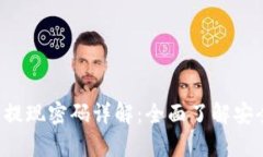 tpWallet 提现密码详解：全面了解安全提现流程