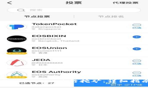 如何有效使用tpWallet进行挖矿：详细指南与实用技巧