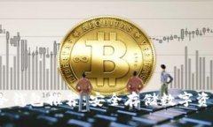 2023年最佳冷钱包推荐：安全存储数字资产的理想