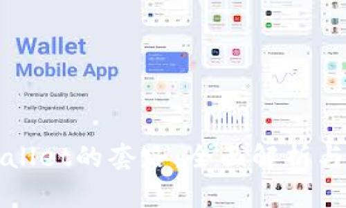 探秘tpWallet的套路：全面解析与使用指南