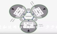 如何创建和使用tpWallet：一步步指导视频