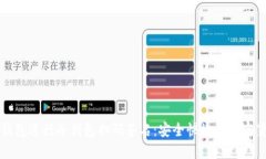 如何使用TP钱包进行冷钱包扫码签名：安全快捷的