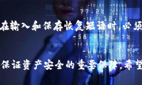 biao ti如何选择适合自己的硬件钱包？全面指南与推荐/biao ti  
硬件钱包,加密货币,数字货币,安全存储/guanjianci  

引言  
在数字货币交易日益增长的今天，选择一款适合自己的硬件钱包显得尤为重要。硬件钱包是一种特殊的设备，主要用于存储加密货币的私钥，提供一种安全的方式来保护用户的资产。在本文中，我们将讨论如何选择硬件钱包，评估市场上的选择，解释相关的技术细节，并帮助您找到最适合您需求的钱包。

硬件钱包的基本概念  
硬件钱包是一种物理设备，旨在存储用户的私钥并进行安全的交易验证。与在线钱包和桌面钱包不同，硬件钱包通常能够有效地防止黑客攻击和恶意软件，因为私钥从未暴露于联网环境中。硬件钱包通常提供一种简单的用户界面，供用户确认交易，以确保即便在不安全的设备上也能安全地管理加密资产。

选择硬件钱包的关键因素  
在选择硬件钱包时，有多个方面需要考虑。以下是几个主要的考虑因素：

1. 安全性
安全性是选择硬件钱包的首要考虑因素。用户应该查看硬件钱包如何存储私钥、其加密标准以及是否有额外的安全功能，例如PIN码、两步验证和恢复种子短语等。选择市场上公认的品牌可以减少风险，因为可信赖的品牌会定期更新其固件并发布安全补丁。

2. 支持的加密货币
不同的硬件钱包支持不同种类的加密货币，因此在选择时，用户需要确认硬件钱包是否支持他们所持有和将要投资的加密货币。例如，Trezor和Ledger等品牌支持多种加密货币，而一些较小的品牌可能只支持几种。

3. 便捷性与用户体验  
硬件钱包的使用体验应当简便。直观的用户界面和易于理解的操作流程会让用户在管理资产时感到更加舒适。如果不熟悉技术操作的用户，应该选择那些界面友好、操作简便的产品。

4. 兼容性  
确保硬件钱包与您使用的操作系统和设备兼容是非常重要的。有的硬件钱包设计成支持多个平台，如Windows、Mac、Linux等，而一些可能只局限于特定的平台。用户需要检查其设备兼容性，以确保可以轻松连接和使用硬件钱包。

5. 价格  
硬件钱包的价格从几十美元到几百美元不等。选择适合自己预算的硬件钱包是每个用户都必须考虑的因素。在考虑价格的同时，也要确保不要仅仅因为便宜而选择功能不足或不安全的产品。

市场上的硬件钱包推荐  
在市场上，有几款硬件钱包因其高安全性和良好用户体验而受到广泛认可。以下是一些值得推荐的硬件钱包：

1. Ledger Nano X  
Ledger Nano X是一款知名的硬件钱包，支持多达1800种加密资产。它拥有蓝牙功能，可以在移动设备上方便地使用，非常适合需要频繁交易的用户。它具备高级安全性，使用了自己的操作系统并定期发布固件更新。

2. Trezor Model T  
Trezor Model T是另一款流行的硬件钱包，具备触摸屏和易于导航的界面。此钱包支持多种加密货币，并提供开源软件，可供用户自由审核。其设计非常简约，确保了用户的易用性和安全性。

3. Ledger Nano S  
Ledger Nano S是Ledger的入门级产品，适合预算有限的用户。尽管功能相较Nano X稍弱，但它依然在安全性和支持的资产数量上表现出色，且价格相对便宜，是一个性价比很高的选择。

可能出现的问题及解答  
在选购和使用硬件钱包的过程中，用户可能会遇到以下一些常见问题：

问题1：如何确保硬件钱包的安全性？  
确保硬件钱包安全有几个步骤。首先，选择知名品牌的硬件钱包，其历史和用户评价能够提供可靠的参考。其次，用户在购买后，应该尽快更改默认的PIN码并记录恢复种子短语。如果您的硬件钱包支持固件更新，定期更新固件以获得最新的安全性。同时，确保不在不安全的计算机或网络上执行交易，避免被恶意软件攻击。最后，定期查看钱包的交易记录，确保没有未授权的交易。整个过程中，确保遵循安全最佳实践，以保护个人数字资产。

问题2：硬件钱包是否支持所有的加密货币？  
并不是所有的硬件钱包都支持所有的加密货币。因此，在选择硬件钱包时，用户必须查看其所需的加密货币是否在钱包的支持列表之中。大多数主流硬件钱包都支持主流的加密资产，如比特币、以太坊等，但对于一些小众或新兴的加密货币，用户需要仔细核实。同时，硬件钱包的支持也可能随着时间而更新，所以定期检查钱包的官方支持页面可以确保用户得知最新消息。

问题3：如何从硬件钱包中恢复我的加密资产？  
恢复加密资产的过程通常需要用户在购买硬件钱包时生成并安全存储的恢复种子短语。若钱包丢失、损坏或被盗，用户可利用该种子短语在新的硬件钱包上恢复资产。请务必确保正确输入恢复短语，操作时避免与网络连接，以防止潜在的安全隐患。在恢复后，建议立即更改所有相关的安全凭证，包括PIN码。

问题4：硬件钱包与在线钱包的区别是什么？   
硬件钱包和在线钱包的主要区别在于存储私钥的方式。硬件钱包是一种离线设备，私钥安全存储在设备中，它们不容易受到网络攻击和恶意软件的威胁；而在线钱包则是通过互联网存储私钥，安全性相对较低，很容易受到黑客攻击。虽然在线钱包便于快速交易，但硬件钱包提供了更高的安全性。总的来说，如果用户持有大量的加密资产，推荐使用硬件钱包，而在线钱包则更适合进行日常小额交易。

问题5：硬件钱包的设置过程复杂吗？  
硬件钱包的设置过程通常相对简单，许多品牌提供详细的用户手册或在线教程。用户需要将硬件钱包连接到计算机，按照屏幕上的指示进行操作。设置过程通常包括创建一个PIN码和生成恢复种子短语。在输入和保存恢复短语时，必须小心且不要与他人分享。一旦设置完成，用户便可通过对应的软件来管理其加密资产。即使用户在技术上不太熟悉，合理仔细的步骤指引可以使其顺利完成设置过程。

总结  
选择硬件钱包是保护加密资产的重要一步。用户应该根据安全性、支持的加密货币、便捷性、兼容性和价格等多个因素综合考量，最终选择适合自己的硬件钱包。了解硬件钱包的基本原理与选购技巧，也是保证资产安全的重要保障。希望本文能够为您在选择硬件钱包的过程中提供一些有效的帮助。