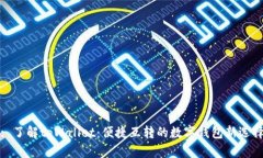 : 了解tpWallet：便捷互转的数字钱包新选择