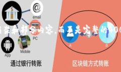注意： 由于本文需要详细内容较长且具体细节较