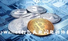 解决tpWallet打包失败问题的终极指南
