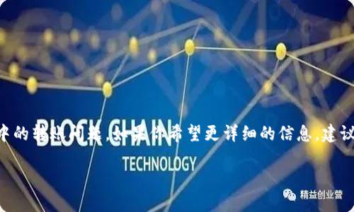 由于你的问题涉及资金和安全，以下是一个简要的介绍，关于如何处理tpWallet中的转账问题。如果你希望更详细的信息，建议访问相关的平台帮助中心或官方支持。并在进行任何操作前，确保你的信息安全。

### tpWallet被转账怎么办？解决方法及注意事项