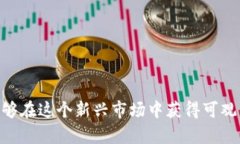 虚拟币的未来：稳定性、风险与市场走势分析虚