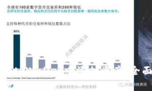 如何在tpWallet中添加资产：全面指南