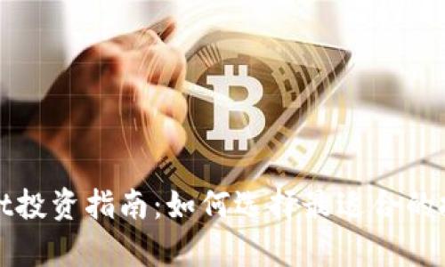 tpWallet投资指南：如何选择最适合的投资策略