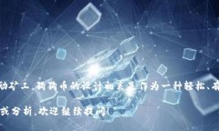 截至我知识的截止日期（2023年10月），狗狗币（