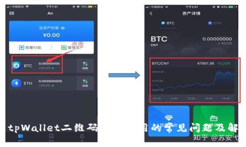 : 解决tpWallet二维码无法使用的常见问题及解决方案
