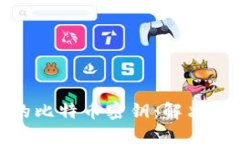 如何找回丢失的比特币密钥：解决方案与预防措