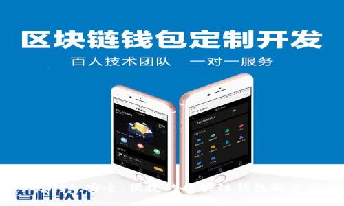 tpWallet：安全、便捷的区块链钱包解决方案