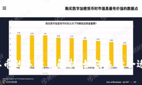 冷钱包存币的手续费解析：如何选择合适的钱包？