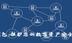 DSIM冷钱包：保护您的数字资产安全的新选择