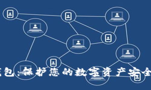 DSIM冷钱包：保护您的数字资产安全的新选择