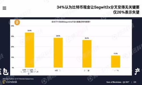 冷钱包转冷钱包：如何安全、高效地进行数字资产转移