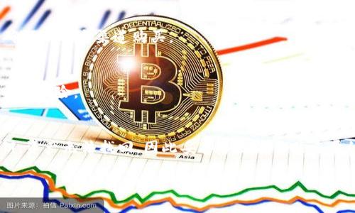 如何使用冷钱包安全存储OpenSea上的NFT资产
OpenSea, 冷钱包, NFT, 加密货币/guanjianci

一、什么是冷钱包？
冷钱包是指一种不连接互联网的加密货币存储方式，通常以硬件设备或纸质形式存在。相对热钱包（在线钱包）而言，冷钱包因其断开互联网而具有更高的安全性，适合长期存储和保护加密资产，包括NFT（非同质化代币）。在OpenSea上，无论你是NFT的创作者还是收藏者，使用冷钱包都有助于增加资产的安全性。

二、OpenSea平台介绍
OpenSea是一个支持用户买卖NFT的去中心化市场。用户可以在这个平台上创建、购买、出售和交易各种数字资产，如艺术品、音频、视频等。OpenSea因其丰富的功能和用户友好的界面而成为许多人收藏NFT的首选平台。然而，随着NFT市场的繁荣，黑客攻击、诈骗和资产失窃等安全问题也日益突出。因此，保障NFT资产的安全尤为重要。

三、为什么选择冷钱包？
选择冷钱包的原因有很多。首先，冷钱包能够提供更高的安全性，因为它不直接连接到网络，这意味着远程攻击者无法轻易访问存储在冷钱包中的资产。其次，冷钱包通常用户难以丢失或被盗，因为它们通常需要物理保护。相较于将资产保存在热钱包中，冷钱包能有效降低因黑客攻击而导致的资产损失风险。在NFT市场中，市场的波动和不稳定性使得冷钱包尤其重要。

四、如何设置冷钱包？
设置冷钱包的步骤相对简单。首先，选择合适的冷钱包。例如，硬件冷钱包是市场上最常用的类型，比如Ledger和Trezor。购买后，按照制造商提供的指南设置设备。通常包括下载相应的软件、更新固件、生成备份助记词等。一旦冷钱包设置完成，你可以通过其与OpenSea连接，转移NFT资产到冷钱包。

五、如何将NFT从OpenSea转移到冷钱包？
将NFT资产从OpenSea转移至冷钱包通常涉及几个步骤。首先，你需要确认你的冷钱包成功连接并读取资产。然后，在你的OpenSea账户中找到你希望转移的NFT，选择“转移”功能。在输入接收地址时，务必小心，确保输入的是你的冷钱包地址。完成过程后，等待区块链确认。整个过程可能需要一些时间，但一旦完成，你的NFT就会安全存储在冷钱包中。

六、冷钱包使用中的注意事项
在使用冷钱包时，有几个注意事项。首先，备份你的助记词或私钥，并确保安全存储这些信息。不要将这些信息存储在网络上。同时，保持冷钱包的物理安全，避免损坏或丢失设备。其次，在转移资产时，务必确认交易的区块链网络，以确保你的NFT顺利转移。最后，定期检查你的冷钱包资产，确保所有资产存储安全无误。

七、常见问题

1. 什么是NFT，为什么需要冷钱包？
NFT指非同质化代币，具有独特的数字形式，主要用于代表艺术品、音乐、虚拟地产等资产。由于其特点，NFT的价值波动较大，且这些资产存在被盗的风险。因此，使用冷钱包可以提升安全性，防止资产被不法分子盗走。

2. 冷钱包各自的优缺点是什么？
冷钱包安全性高，但使用不便且设置复杂，相比较于热钱包更加麻烦。不适合频繁交易的用户。另一方面，热钱包操作简单方便，适合日常使用，但安全性较差，风险较高。

3. 如何选择适合我的冷钱包？
选择冷钱包应考虑安全性、便捷性和个人需求。目前市场上有多种硬件冷钱包、纸钱包可供选择，如Ledger、Trezor等知名品牌。务必选择那些信誉良好的产品，并确保从官方渠道购买。

4. 如何确保冷钱包的安全？
确保冷钱包安全的关键在于备份助记词与私钥，安全存储这类敏感信息，以及定期更新冷钱包的固件。此外，不与不明第三方分享自己的冷钱包信息，防止网络钓鱼等风险。

5. 一旦丢失冷钱包，如何找回我的资产？
如果冷钱包丢失，但仍然记得助记词和私钥，就可以通过购买同款冷钱包进行恢复。一旦重新导入助记词，你的资产将重新出现在新设备上。如果丢失助记词或私钥，资产无法找回，因此妥善备份是至关重要的。

通过以上内容，相信你对OpenSea冷钱包的用途、设置、使用及安全措施有了深刻了解。在持续发展的NFT市场环境中，做好资产的防护措施势在必行。