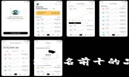 2023年冷钱包排名前十的品牌大全