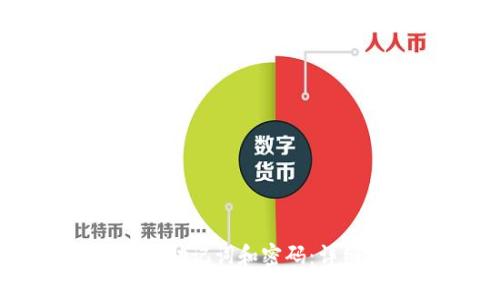 如何找回tpWallet助记词和密码：详细指南与解决方案