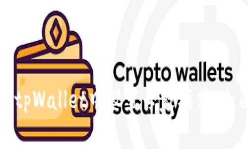 如何在tpWallet中设置专家模式：全面指南