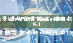 欧意交易所APP官方下载：提升您的投资体验关键