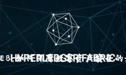 冷钱包BEB：如何保障数字资产安全的最佳选择