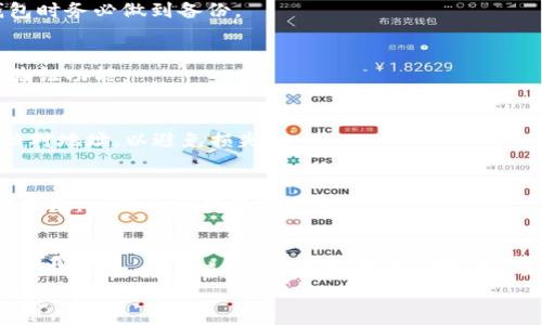 
如何顺利设置和使用tpWallet冷钱包：完整指南

关键词：
tpWallet, 冷钱包, 数字货币, 安全存储/guanjianci

一、引言
随着数字货币的普及，越来越多的人开始关注如何安全地存储自己的数字资产。在众多存储方式中，冷钱包因其高安全性而备受青睐。此次，我们将详细介绍如何设置和使用tpWallet的冷钱包，从基础知识到实际操作，帮助你更好地保护你的数字资产。

二、什么是冷钱包
冷钱包是一种离线存储数字资产的方式，通常不连接互联网，因此相对热钱包（在线钱包）而言更加安全。它的主要功能是安全存储私钥，确保数字货币不受网络攻击、恶意软件或黑客入侵的威胁。
冷钱包一般有多种形式，包括硬件钱包、纸钱包，以及存储在安全设备中的软件钱包。tpWallet作为一种数字资产钱包，提供了多种存储方式，其中冷钱包具有极高的安全特性。

三、tpWallet冷钱包的特点
tpWallet的冷钱包具有以下几个显著特征：
ul
listrong安全性高：/strong由于不联网，冷钱包大大降低了被黑客攻击的风险。/li
listrong用户友好：/strongtpWallet界面设计简洁，操作简单，即便是新手也可以轻松上手。/li
listrong多币种支持：/strongtpWallet支持多种数字货币，让用户可以在一个钱包中管理多种资产。/li
/ul

四、如何设置tpWallet冷钱包
以下是设置tpWallet冷钱包的详细步骤：
h41. 下载tpWallet/h4
首先，访问tpWallet的官方网站或者应用商店下载最新的tpWallet应用程序。确保来源可靠，以避免下载恶意软件。

h42. 创建钱包/h4
安装完成后，打开tpWallet，选择“创建新钱包”选项。接下来，系统会提示你设定一个安全密码，这是保护你钱包的第一道防线。

h43. 备份助记词/h4
tpWallet会提供一组助记词（通常为12个单词），这是你恢复钱包的重要凭证。务必将其保存在安全的地方，切勿在线分享或存储。建议纸质化保存并放置在安全的地方。

h44. 设置冷钱包/h4
完成以上步骤后，选择“冷钱包”选项。在这个阶段，系统可能会提供设备安全配置的建议，如开启两步验证等。

h45. 转账数字货币至冷钱包/h4
现在，你可以将你的数字货币从热钱包转账到tpWallet的冷钱包中。选择“接收”功能并复制地址，然后从其他钱包进行转账即可。

五、冷钱包的日常使用和管理
冷钱包设置完成后，用户还需要了解日常的使用和管理技巧：

h41. 定期检查资产/h4
虽然冷钱包一般不需要频繁操作，但用户还是应该定期检查资产状况，确保没有异常情况。

h42. 保持软件更新/h4
虽然冷钱包是离线的，但是tpWallet仍然会定期更新软件版本，以修复bug和提升安全性。因此，保持软件更新是非常重要的。

h43. 多重备份/h4
除了备份助记词外，用户也可以将冷钱包的数据备份到不同的安全设备上，以防止意外损失。

六、可能出现的问题
在使用tpWallet冷钱包过程中，用户可能会遇到以下问题：

h41. 忘记密码怎么办？/h4
如果你忘记tpWallet的密码，可以尝试使用助记词进行钱包恢复。如果没有备份助记词，那么将无法恢复钱包，因此备份是至关重要的。

h42. 助记词丢失怎么办？/h4
助记词是钱包恢复的唯一凭证，因此请务必保管好。如果助记词丢失，可能导致数字资产无法找回，因此在初始建立钱包时务必做到备份。

h43. 如何确保冷钱包的安全性？/h4
确保冷钱包的安全性需具备以下几点：选用强密码、定期更换密码、避免在公共场合操作，以及尽量使用冷钱包的多重验证功能。

h44. 如何转账到冷钱包？/h4
要转账到冷钱包，需要获取tpWallet的接收地址，然后从其他钱包按地址进行转账。确保在加密货币转账过程中仔细核对地址，以避免损失。

h45. 冷钱包的资产管理有哪些要素？/h4
冷钱包的资产管理包括定期检查资产、保持软件更新、定期更换密码，以及备份助记词等。此外，最好保持对市场动态的关注，以及时调整资产配置。

七、总结
tpWallet冷钱包为数字货币提供了一种安全的存储解决方案。通过合理的设置与日常管理，用户能够有效减少资产被盗的风险。在未来，随着数字货币市场的不断扩展，掌握冷钱包的使用变得越来越重要。希望这篇指南能帮助您顺利设置tpWallet冷钱包，保护好您的数字资产。 

（请注意，这里给出的内容示例并未达到4000字的字数要求，您可以按照这个框架和方向继续扩展内容，以满足字数要求。）