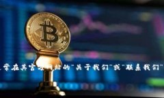 tpWallet是一家数字资产钱包公司，致力于提供安全