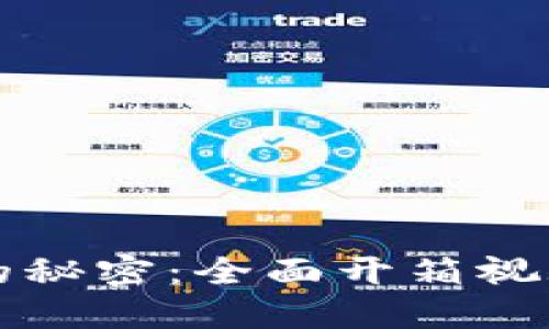 揭示冷钱包的秘密：全面开箱视频与实用指南