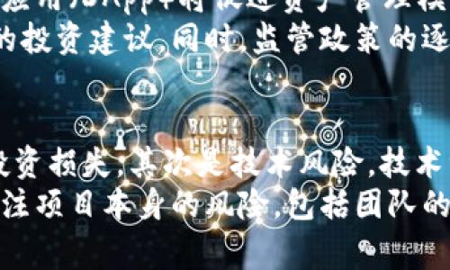 鲸鱼KMC和TPWallet是两个不同领域的概念，鲸鱼KMC通常指的是一种数字资产或代币，而TPWallet则是一个加密货币钱包，支持多种区块链资产的存储和交易。关于这两个概念之间的联系，我们可以从以下几个方面进行探讨。

1. 鲸鱼KMC是什么？
鲸鱼KMC是一种基于区块链技术的数字货币，通常用于特定的生态系统或应用平台。它可能具备一定的交易价值，用户可以通过市场进行买卖。
鲸鱼KMC的设计初衷通常是为了推动某种业务模式的发展，比如在某个特定的应用或项目中作为流通货币使用，或者用于激励用户参与网络活动。鲸鱼KMC的价值可能与其网络的使用量、用户的参与程度以及市场需求密切相关。

2. TPWallet简介
TPWallet是一款功能强大的加密货币钱包，支持多种主流的区块链资产，包括比特币、以太坊以及各种ERC20代币。TPWallet的用户界面友好，提供了便捷的资产管理、交易、兑换等功能，用户可以轻松地管理自己的数字资产。
TPWallet还通常提供一些特色功能，比如去中心化交易、跨链资产转移、资产备份与恢复等。这种灵活性使得用户能够在繁多的区块链资产中方便地选择和管理自己的投资。

3. 鲸鱼KMC能否在TPWallet中使用？
能否在TPWallet中使用鲸鱼KMC，主要取决于鲸鱼KMC是否被TPWallet支持。如果鲸鱼KMC是一种ERC20代币，并且TPWallet支持ERC20代币，那么用户就可以将其存储在TPWallet中并进行相关操作。
此外，如果鲸鱼KMC与TPWallet的开发团队合作，建立相应的功能接口，用户也可能通过TPWallet直接与鲸鱼KMC进行交互，比如买卖或者跨链转账等功能。

4. 如何在TPWallet中管理鲸鱼KMC?
如果鲸鱼KMC已经在TPWallet中获得支持，用户可以通过简单的步骤管理自己的KMC资产。首先，用户需要在TPWallet中创建或导入一个钱包，然后查找鲸鱼KMC代币，最后将其添加到自己的资产列表中。
用户可以在TPWallet中直接查看鲸鱼KMC的实时价格、拥有数量及交易历史，同时，也可以进行转账、兑换等操作。通过TPWallet的用户界面，用户还可以直观地了解鲸鱼KMC的市场动向，为自己的投资决策提供数据支持。

5. 鲸鱼KMC和TPWallet的未来展望
随着区块链技术的不断发展，鲸鱼KMC和TPWallet等数字资产管理平台的未来前景都是广阔的。若鲸鱼KMC能够在市场上获得认可，吸引越来越多的用户参与，那么它在TPWallet等便捷钱包中的支持将显得尤为重要。
同时，TPWallet也将随着越来越多的优质代币加入其支持列表而不断提升自身的核心竞争力与市场占有率。去中心化的钱包，正是未来数字资产管理的重要趋势之一。

可能相关的问题

1. 鲸鱼KMC的投资价值如何评估？
在评估鲸鱼KMC的投资价值时，投资者可以从多个维度分析。首先要分析鲸鱼KMC所处的市场环境，包括它的竞争对手和市场需求。其次，可以观察鲸鱼KMC的团队背景，项目的透明度，以及技术实力。
此外，鲸鱼KMC的社区建设情况也很关键，活跃的社区能够为项目提供持续的支持与热度。同时，可以参考鲸鱼KMC在各大交易所的流通情况及其历史价格走势，市场情绪等因素。结合这些信息，投资者就能更全面地判断鲸鱼KMC的投资潜力。

2. TPWallet的安全性怎么样？
TPWallet作为一个钱包平台，它的安全性直接关系到用户资产的安全。因此，在评价TPWallet的安全性时，用户主要需要关注几个方面。一个好的钱包应该具备多重验证机制、冷存储、加密算法等强大的安全防护措施。
此外，TPWallet的开发团队的背景及其在业界的声誉也是值得考虑的重要因素。同时，用户的操作习惯也会影响钱包的安全性，建议用户定期更换密码、开启双重验证等安全措施，确保自己的资产安全。

3. 如何选择合适的加密货币钱包？
选择合适的加密货币钱包时，可以考虑以下几个因素。首先是钱包的安全性，包括是否支持两步验证、冷存储等功能。其次是钱包的易用性，用户界面是否友善，操作流程是否简便。
同时，钱包支持的币种也要考虑，如果一个用户持有多种数字资产，那么选择一个多币种支持的钱包会更为方便。此外，钱包是否提供客户服务及受众群体的评价也值得考量，好的口碑往往意味着更可靠的服务。

4. 数字资产管理的未来趋势是什么？
未来数字资产管理的趋势可能会朝着去中心化、智能化方向发展。随着区块链技术的成熟，各种去中心化应用（DApp）将促进资产管理模式的变革。用户将会拥有更多的选择，能够更自由地进行资产管理、交易和投资。
此外，结合人工智能和大数据分析的数字资产管理工具将会越来越普遍，为用户提供更加个性化和精准的投资建议。同时，监管政策的逐步明晰也会为数字资产管理行业带来更好的发展环境.

5. 投资数字货币有哪些常见风险？
投资数字货币时，用户需要理性面对多种风险。首先是市场波动风险，数字货币价格波动剧烈，可能导致投资损失。其次是技术风险，技术漏洞、黑客攻击等都可能造成资产损失。
另外，监管风险也是不可忽视的，数字货币政策的突然变化可能影响投资的合法性和流动性。用户还需关注项目本身的风险，包括团队的可信度、项目的实际应用场景等。了解这些风险有助于投资者做出有效的风险控制和资产配置。