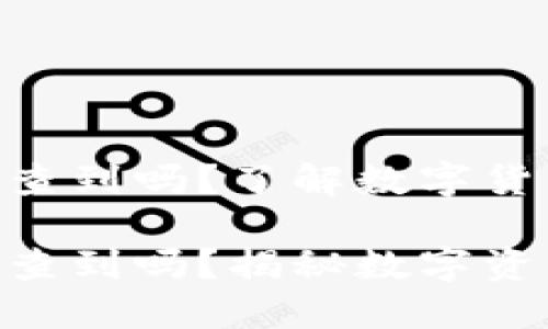 硬件冷钱包公安可以查到吗？了解数字货币安全与隐私的关键

硬件冷钱包公安可以查到吗？揭秘数字资产安全和隐私