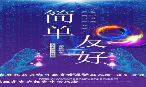 提示: 有关加密货币和数字钱包的内容可能会涉及金融风险，请务必谨慎对待并进行独立的研究。

揭开tpWallet的骗局：警惕数字资产投资中的风险