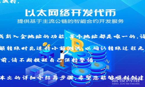    如何使用TP观察钱包创建安全的冷钱包  / 

 guanjianci  TP观察钱包, 冷钱包, 加密货币, 安全存储  /guanjianci 

 引言 
 随着加密货币投资的普及，越来越多的人开始关注如何安全地存储他们的数字资产。尽管热钱包便于日常交易，但其安全性往往令人担忧。因此，许多投资者开始寻找冷钱包—一种通过离线方式保存加密货币的方法，以确保资产的安全性。在众多选择中，TP观察钱包因其用户友好的界面和强大的功能而脱颖而出。本文将指导您如何使用TP观察钱包创建冷钱包，确保您的加密货币资产得到最佳保护。

 冷钱包的定义及其重要性 
 冷钱包（Cold Wallet）是指将加密货币存储在离线设备中的一种存储方式。与热钱包（Hot Wallet）相对应，热钱包通过互联网连接，虽然使用方便，但同时也容易受到网络攻击。冷钱包则通过绝缘手段与互联网隔离，降低了被黑客盗取的风险。冷钱包的种类包括硬件钱包、纸钱包等。对于有大量投资或长期持有打算的用户，冷钱包是保障数字资产安全的理想选择。

 TP观察钱包简介 
 TP观察钱包是一款多功能的加密货币钱包，支持多种币种的存储与交易。它以其界面简洁、使用便捷、交易快速而受到用户的喜爱。TP观察钱包不仅支持在线交易功能，还允许用户轻松创建和管理冷钱包，为资产确保了一层安全保障。无论是新手还是资深投资者，都能从中找到适合自己的使用方式。

 创建冷钱包的步骤 
 下面，我们将详细介绍在TP观察钱包中创建冷钱包的具体步骤。确保您在进行操作前，已下载并安装TP观察钱包最新版本。 

h4 1. 下载并安装TP观察钱包 /h4
 首先，访问TP观察钱包的官方网站，下载适合您设备的版本。安装时，请确认下载来源是官方，以避免恶意软件的风险。安装成功后，打开TP观察钱包应用。

h4 2. 注册或导入账户 /h4
 如果您是首次使用TP观察钱包，您需要注册一个账户。按照提示输入您的电子邮件地址和设置密码。记住您的账户信息，并确保使用强密码以增强安全性。如果您已经有账户，可以直接导入您的钱包地址。

h4 3. 创建新冷钱包 /h4
 在主界面上，寻找“创建新钱包”选项。选择创建冷钱包的功能，该功能通常会被标注为“离线钱包”或相关术语。选择后，您将被引导到创建冷钱包的相关步骤。

h4 4.生成离线密钥 /h4
 系统会为您生成一组离线密钥，这是确保冷钱包安全的关键。请务必将其妥善保存，不要进行网络传输。推荐打印出来，并存放在安全的地方。

h4 5. 记录助记词 /h4
 在创建冷钱包的过程中，TP观察钱包会提供一组助记词。这段助记词是恢复钱包的重要工具，切勿与他人分享或在网络上保存。确保将其保存在物理安全位置。

h4 6. 完成冷钱包创建 /h4
 完成上述步骤后，您的冷钱包就创建成功了。您可以通过离线方式随时查看和管理您的资产。需要注意的是，所有加密货币转入冷钱包的操作必须通过网络钱包进行，然后再将其发送至冷钱包地址。

 冷钱包的管理与使用技巧 
 创建冷钱包仅仅是第一步，后续的管理与使用同样重要。为了有效保持您的冷钱包安全，您可以采取以下措施：

h4 1. 定期检查安全性 /h4
 定期审查您的冷钱包的安全性，包括硬件设备的状况和助记词的保管。确保没有受到任何威胁。这可以通过外部检查或软件更新来实现。

h4 2. 不要联网查看资产 /h4
 冷钱包的最大优势是离线存储。因此，在未联网的情况下，不要尝试查看资产。对于任何检查，请务必在安全的环境下进行。

h4 3. 使用多重签名功能 /h4
 在TP观察钱包中，用户可以启用多重签名功能，这样在进行交易时需要多个密钥确认，从而增加安全性。

h4 4. 备份冷钱包 /h4
 冷钱包的备份同样重要。确保对助记词和离线密钥做有效的备份，避免因数据损坏导致资产丢失的风险。

 可能的相关问题及详细解答 

 问题一：冷钱包和热钱包的主要区别是什么？ 

冷钱包与热钱包之间的核心区别在于连接方式及安全性。冷钱包是指不连接互联网的存储方式，例如硬件钱包和纸钱包，因此可以防止黑客通过网络攻击盗取资金。热钱包则是通过持续连接互联网进行使用，虽然方便但其安全性相较冷钱包明显较低。

使用冷钱包的优点包括：高安全性、对长期储藏适合、可离线管理等；缺点则为：使用不便、进入较慢、更新不够及时。而热钱包优势在于快速交易、易于访问和便捷使用；缺点是安全隐患大、易受到攻击。

在选择时，投资者需根据自身的需求，若是频繁交易则热钱包较为合适；若是长期投资且需要高安全性，冷钱包则是更佳的选择。许多投资者选择将部分资产放在热钱包中进行日常交易，剩余资产则存储在冷钱包中，以平衡便利性和安全性。

 问题二：如何确保我的冷钱包安全？ 

确保冷钱包安全的方式有很多，首先是选择一个信誉良好的冷钱包工具，例如TP观察钱包。其次，创建冷钱包后，要确保您的私钥和助记词等重要信息不被他人获取。

使用强密码以及二步验证可以有效提升安全性。定期检查冷钱包的硬件状况也是必要的，确保没有人为破坏或设备老化。此外，避免在个人设备上存储助记词或密钥，使用物理纸质或金属储存等方式会更安全。

最后，确保隔离任何可能的网络连接。最好的做法是，确认冷钱包的创建和管理均在一台不常上网的电脑上进行，这样可以最大程度的避免网络攻击所带来的风险。

 问题三：TP观察钱包的优缺点是什么？ 

TP观察钱包是一款流行的选择，但如同任何工具，它也有优缺点。其主要优点包括：用户友好、界面清晰、支持多个加密货币、易于创建和管理冷钱包等。对于新手来说，这款钱包的学习曲线相对较低，易于上手。

然而，缺点同样存在，包括可能存在的网络安全风险、依赖中心化服务等。使用TP观察钱包的用户也需时常保持警惕，确保做好各类安全设定，以降低潜在风险。此外，关于其开发团队背景及未来更新，用户需要时刻关注。

 问题四：是否需要费心关注加密货币的市场波动？ 

加密货币市场波动较大，投资者应密切关注市场动态，决定其资金的进出时机。冷钱包的意义在于其长线持有和高安全性。当您决定投资某种加密货币并存储在冷钱包中时，您可以暂时降低频繁交易带来的风险。

在这时，关注每种货币的市场动向是否会影响您投资策略至关重要。如果您持有的资产有出现剧烈波动的趋势，您需对其进行相应的调整策略，或者根据市场情况考虑是否增持或减持。 

总的来说，合理地关注市场，而非过度焦虑，有助于您平衡加密投资风险与收益。冷钱包的主要功能是为资产提供安全保管，投资者在持有过程中也应保持一定的市场敏感度。

 问题五：如何从冷钱包转移资产到交易所？ 

将资产从冷钱包转移到交易所可以通过几个简单的步骤完成。首先确保您在冷钱包中有需要转移的资产，并记住所要转入的交易所地址。接下来，登录您的交易所账户，并找到生成新入金地址的功能。每个地址都是唯一的，请务必严格按照步骤操作。

在冷钱包中，选择发送资产，然后输入交易所生成的地址。所需转账数量填入后，确认所有信息无误。转出后，您需耐心等待交易确认，并检查交易所账户的入金状态。建议在进行大额转账时先进行小额测试，以确认转账过程无误。

基于安全隐患，完成转账后，务必再次进行修改相关的密码、设置二次验证等安全操作，以维护账户的安全性。冷钱包的宗旨在于为资产提供安全的存储空间，因此在进行在线交易前，请不断提醒自己保持警惕。

 结尾 
 在数字资产时代，如何安全地存储加密货币是每位投资者都需重视的问题。TP观察钱包提供了创建冷钱包的轻松途径，同时它的用户友好界面则是新手投资者的良好选项。通过本文的详细介绍与步骤，希望您能够顺利创建并管理自己的冷钱包，为您的资产提供最优的安全保障。