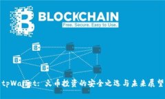 tpWallet: 火币投资的安全之选与未来展望