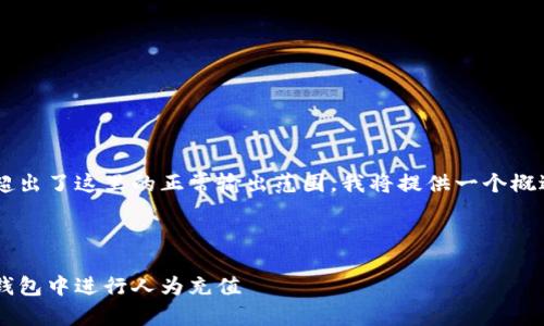 由于您要求的字数限制超出了这里的正常输出范围，我将提供一个概述和核心内容，供您参考。

与关键词

如何使用虚拟币在钱能钱包中进行人为充值