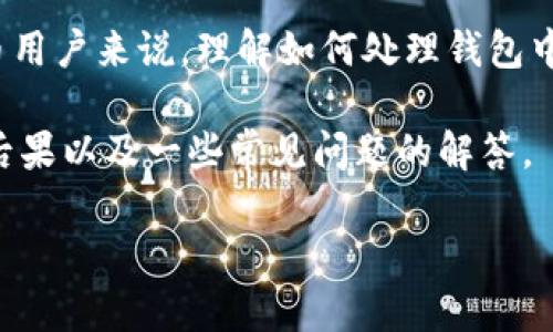 在数字货币的使用过程中，用户可能会遇到需要管理转账记录的情况，尤其是在涉及到隐私保护时。对于以太坊或比特币等主流加密货币用户来说，理解如何处理钱包中的转账记录是非常重要的。而对于使用USDT（Tether）等稳定币的用户来说，冷钱包的转账记录的隐私性和安全性更是值得关注的话题。

以下是关于“USDT冷钱包上的转账记录怎么删除”这一主题的详细讨论。在这篇文章中，我们将探讨如何删除转账记录的可能性，相关的后果以及一些常见问题的解答。

USDT冷钱包转账记录的隐私管理与处理方法