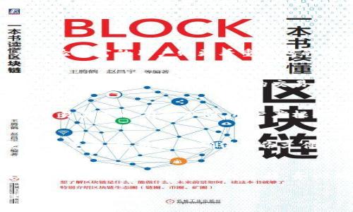   全面解析O3钱包与TPWallet的优缺点及使用指南 / 
 guanjianci O3钱包, TPWallet, 加密货币, 数字资产管理 /guanjianci 

随着区块链技术的发展和加密货币的普及，数字资产管理工具逐渐成为许多投资者和交易者的重要助手。在众多钱包中，O3钱包与TPWallet以其独特的功能和用户体验受到欢迎。本文将深入探讨这两款钱包的特点、优缺点、使用指南，并回答相关问题，帮助您选择适合的数字资产管理工具。

一、O3钱包介绍
O3钱包是一款专注于Neo生态系统的多功能数字钱包，它不仅支持NEO和GAS，还可以管理多种基于NEO的代币。O3钱包的最大特点在于其用户友好界面和强大的集成能力，允许用户在钱包内部进行交易、兑换等操作。

O3钱包的功能
1. **多币种支持**: O3钱包支持多种加密货币，包括NEO、GAS、ERC20代币等，这可以满足不同用户的需求。
2. **内置交易所**: O3钱包内置了去中心化交易所(DEX)，用户可以在钱包内部直接进行加密货币的交易，方便快捷。
3. **易用性**: O3钱包的界面设计，用户可以快速上手，适合新手使用。
4. **资产管理**: 用户可以通过O3钱包方便地管理及查看自己的资产，包括余额、交易历史等信息。

O3钱包的优缺点
1. **优点**: O3钱包提供了直观的用户接口，支持多种币种，有良好的安全性，允许用户在钱包中进行交易和兑换。
2. **缺点**: 由于O3钱包主要专注于NEO生态系统，其支持的币种相对较少，可能不满足所有用户的需求。

二、TPWallet介绍
TPWallet是一个功能强大的多链数字钱包，支持多种公链资产，包括以太坊、比特币、TRON等。TPWallet旨在为用户提供更全面的资产管理体验，其用户群体日益扩大。

TPWallet的功能
1. **多链支持**: TPWallet支持多种公链资产，用户可以方便地管理不同链上的数字货币，无需频繁更换钱包。
2. **去中心化**: TPWallet支持去中心化的资产交易，给用户带来了更高的安全性和信息透明度。
3. **NFT和DeFi支持**: 近年来，TPWallet加入了对NFT（非同质化代币）和DeFi（去中心化金融）的支持，可以满足更多用户的需求。

TPWallet的优缺点
1. **优点**: TPWallet的多链支持让用户可以在一个钱包中管理所有数字资产，非常便利。同时，其去中心化的交易功能提高了资产安全性。
2. **缺点**: 部分用户可能会认为TPWallet的界面复杂，初学者可能需要一定时间来适应其操作。

三、O3钱包与TPWallet的比较
在选择数字钱包时，O3钱包和TPWallet各有其独特的优势和劣势。选择适合自己需求的钱包非常重要。
O3钱包更适合希望专注于NEO生态系统的用户，而TPWallet则适合需要管理多种公链资产的用户。在安全性上，两者都有良好的口碑和实用的安全措施，用户可以根据自己的需求做出选择。

可能相关的问题

1. 如何选择合适的钱包？
选择合适的钱包需要考虑多个因素，包括支持的币种、安全性、易用性等。初学者可能更倾向于选择界面友好、操作简单的钱包，而经验丰富的用户则更看重钱包的功能性和支持的多链资产。分析自己的需求，选择合适的钱包至关重要。

2. O3钱包和TPWallet的安全性如何？
安全性是选择数字钱包时最重要的因素之一。O3钱包采用了多重安全措施，包括私钥存储和多重签名机制。而TPWallet同样注重安全性，采用了去中心化的交易和资产存储结构。用户可以根据个人需求选择合适的钱包。

3. O3钱包和TPWallet的费用结构？
在使用数字钱包时，了解费用结构非常重要。O3钱包在交易时通常会收取小额的网络手续费，而TPWallet的费用可能会因不同的交易类型而有所不同。用户应根据自己的使用频率和交易需要来评估费用。

4. 如何确保我的数字资产安全？
确保数字资产安全需要注意多个方面，包括定期更新钱包软件、使用复杂的密码、启用双重认证等。此外，定期备份钱包信息也是非常重要的，用户应确保备份文件的安全存储。

5. 钱包的恢复与迁移如何操作？
在使用数字钱包时，用户有时会需要迁移或恢复钱包。O3钱包和TPWallet均支持通过私钥或助记词进行恢复，用户根据具体指南进行操作可以顺利完成迁移。务必确保这些信息的安全，以免造成资产损失。

总之，无论是选择O3钱包还是TPWallet，用户都应全面了解其功能和性能，根据自己的需求做出选择，确保数字资产的安全管理。